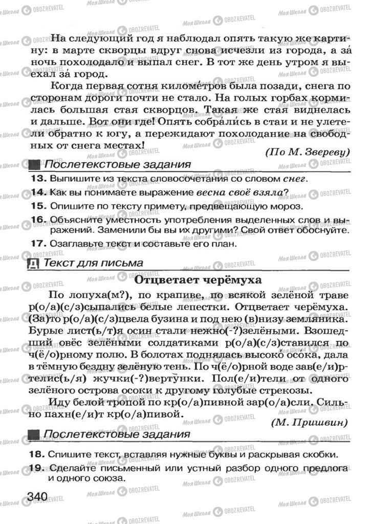 Підручники Російська мова 7 клас сторінка 340