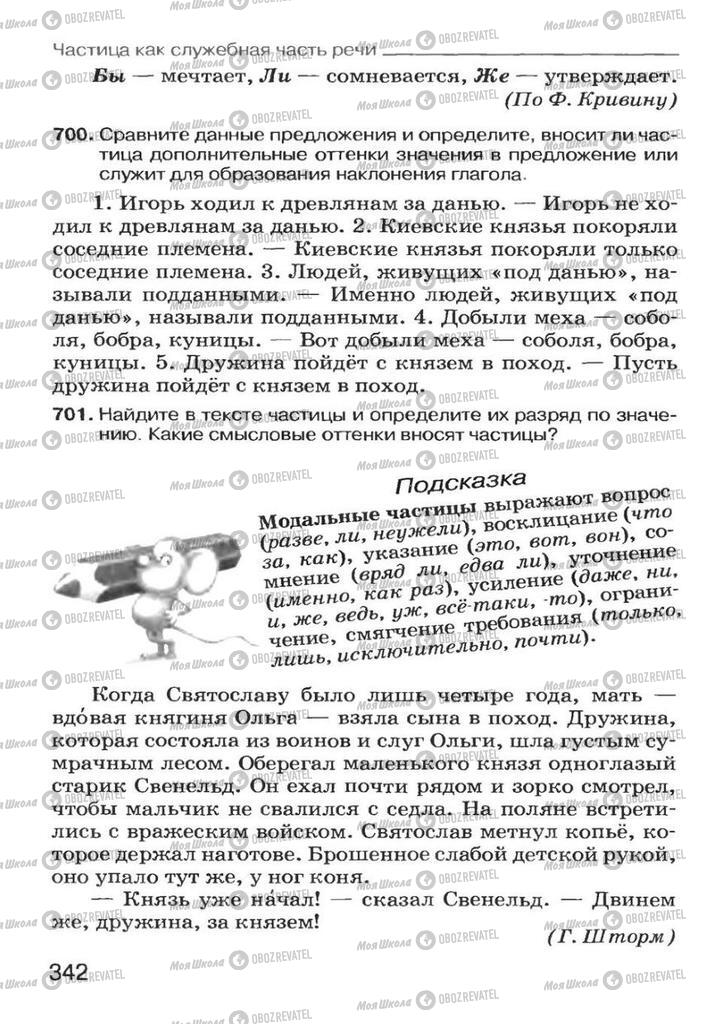 Підручники Російська мова 7 клас сторінка  342