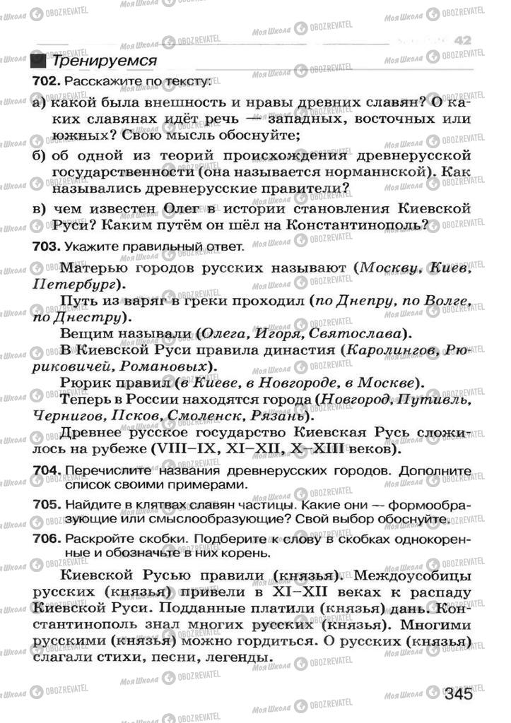 Підручники Російська мова 7 клас сторінка 345