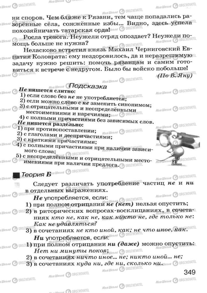 Підручники Російська мова 7 клас сторінка  349