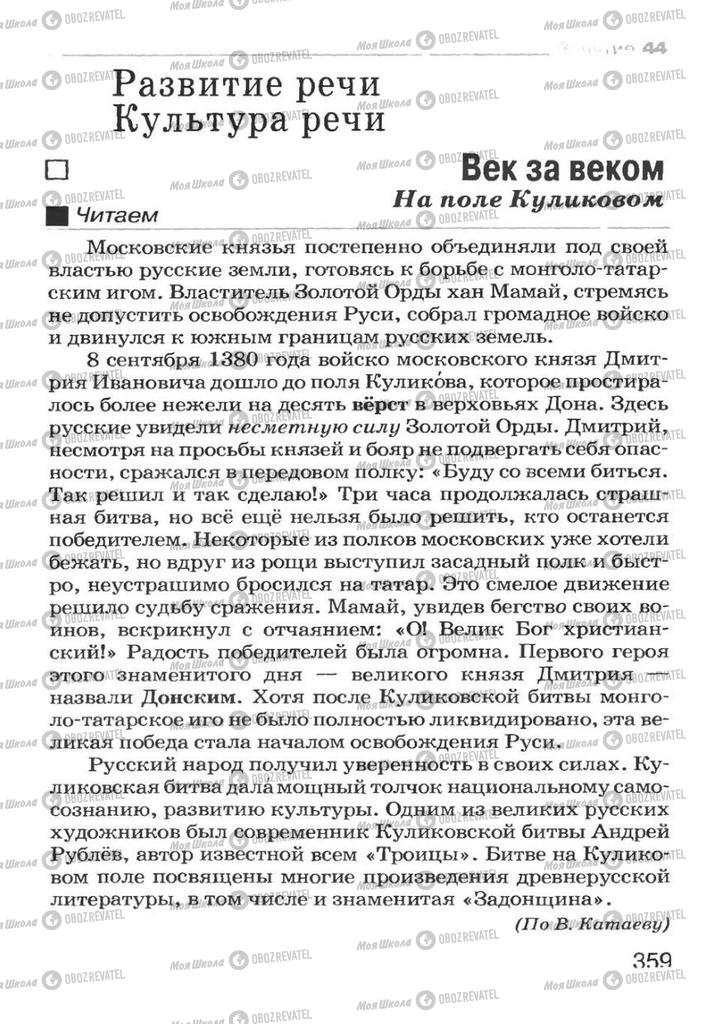 Учебники Русский язык 7 класс страница 359