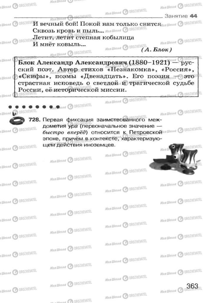 Підручники Російська мова 7 клас сторінка 363