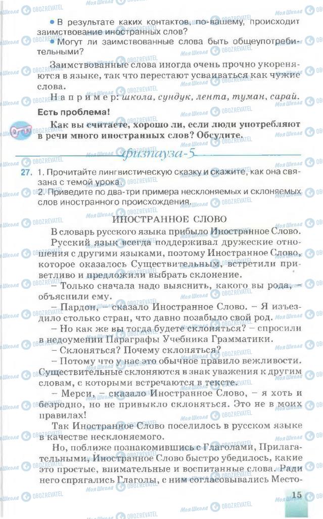 Підручники Російська мова 7 клас сторінка 15