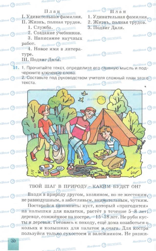Учебники Русский язык 7 класс страница 30