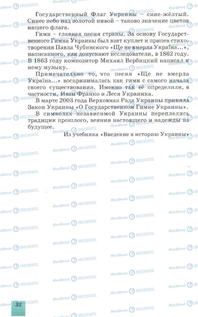 Підручники Російська мова 7 клас сторінка 32