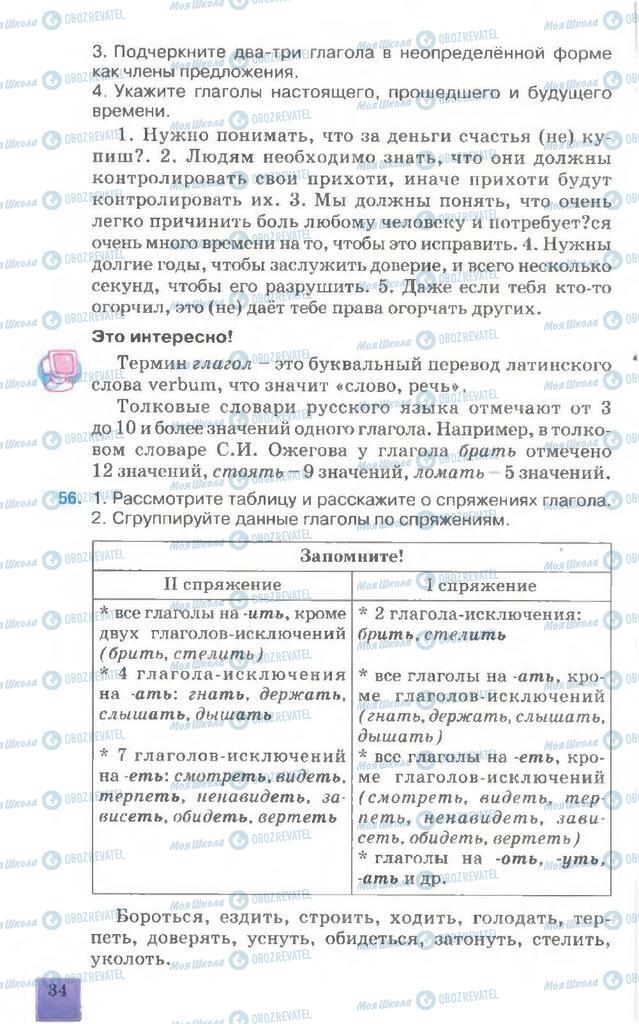 Підручники Російська мова 7 клас сторінка  34