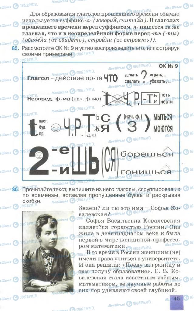 Підручники Російська мова 7 клас сторінка  45