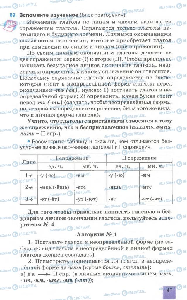 Підручники Російська мова 7 клас сторінка 46