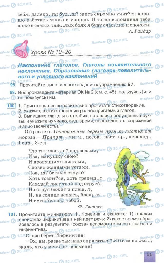 Підручники Російська мова 7 клас сторінка  51