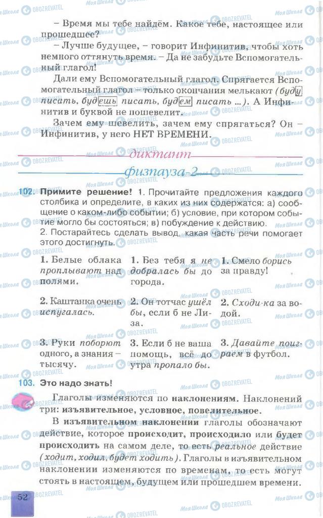 Учебники Русский язык 7 класс страница  52