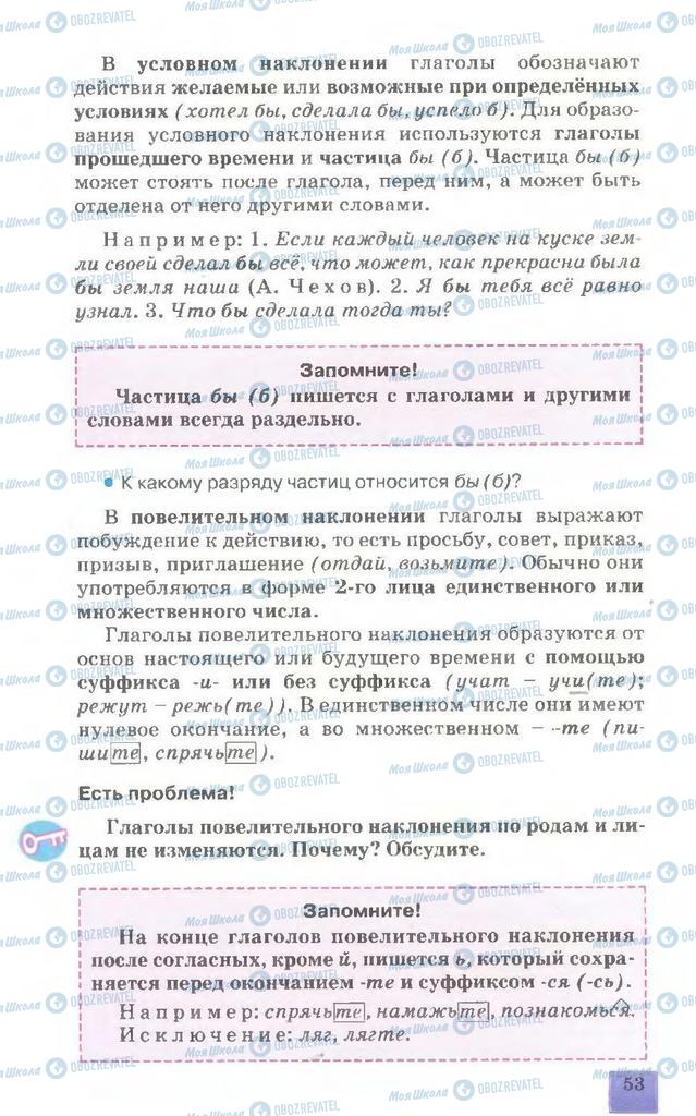 Учебники Русский язык 7 класс страница 53