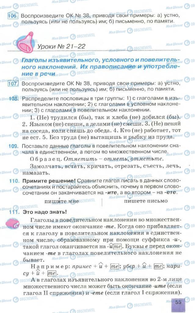 Підручники Російська мова 7 клас сторінка 55