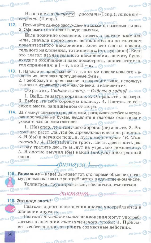 Підручники Російська мова 7 клас сторінка  56