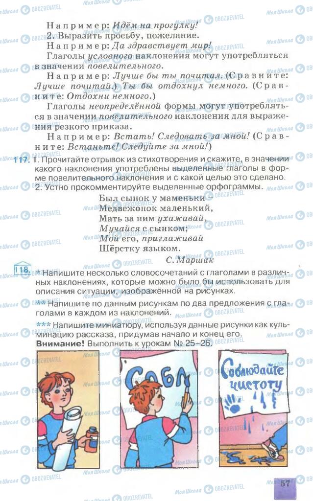 Учебники Русский язык 7 класс страница 57