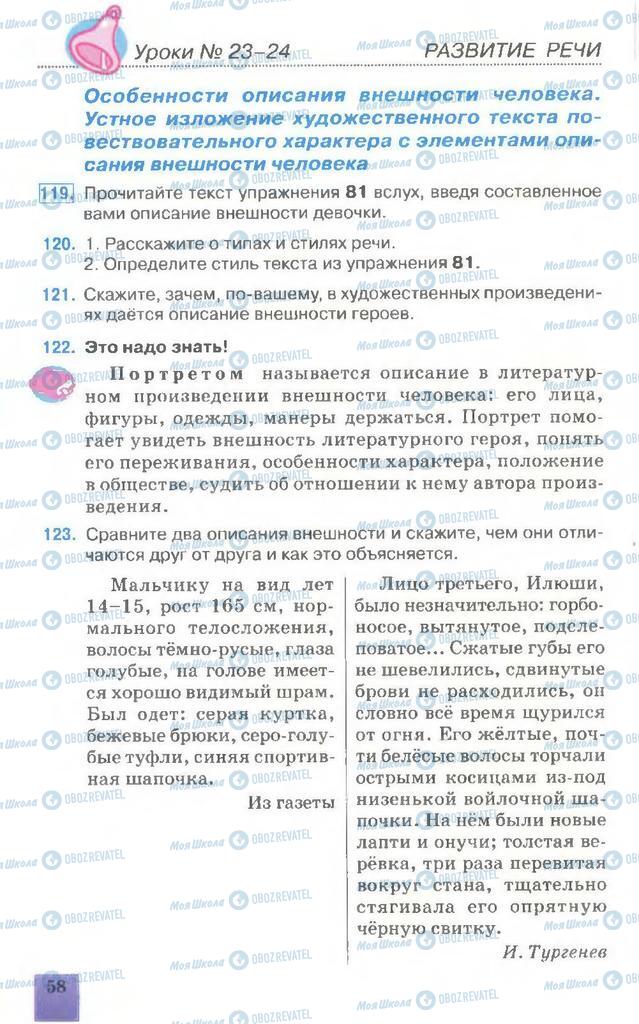 Учебники Русский язык 7 класс страница 58