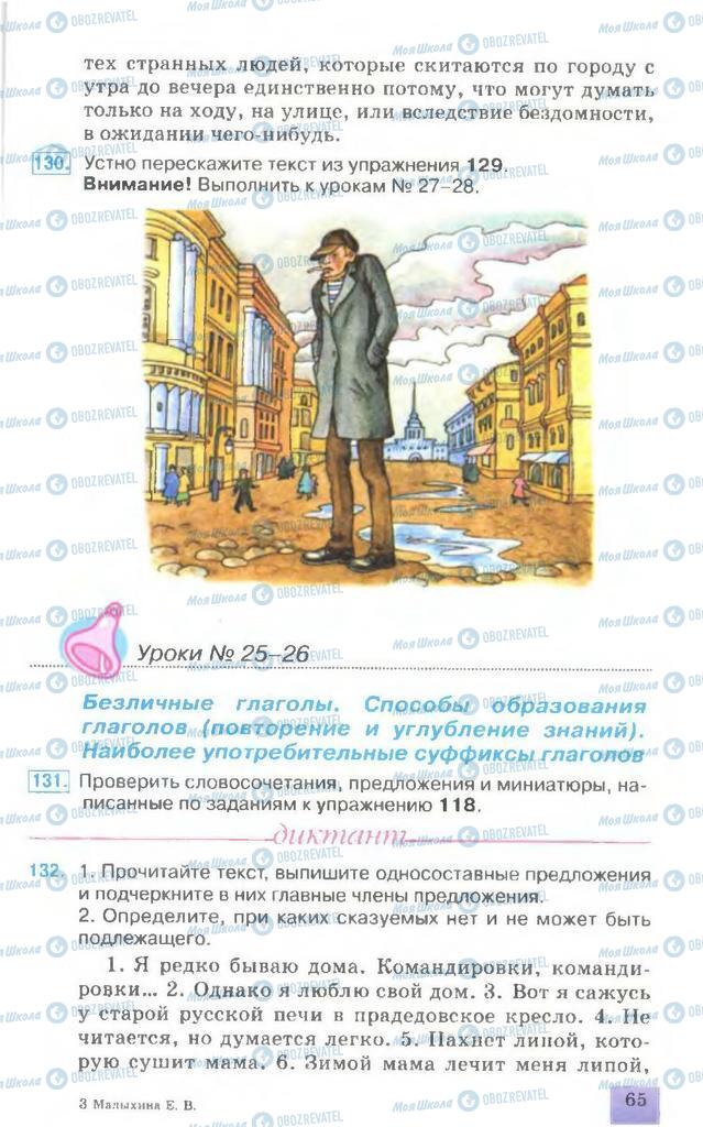Підручники Російська мова 7 клас сторінка 65