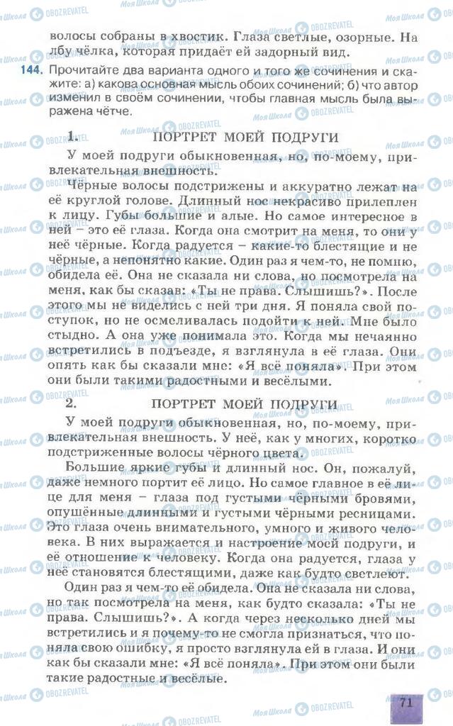 Підручники Російська мова 7 клас сторінка  71