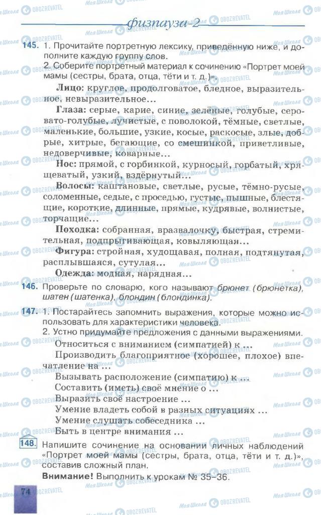 Підручники Російська мова 7 клас сторінка 74