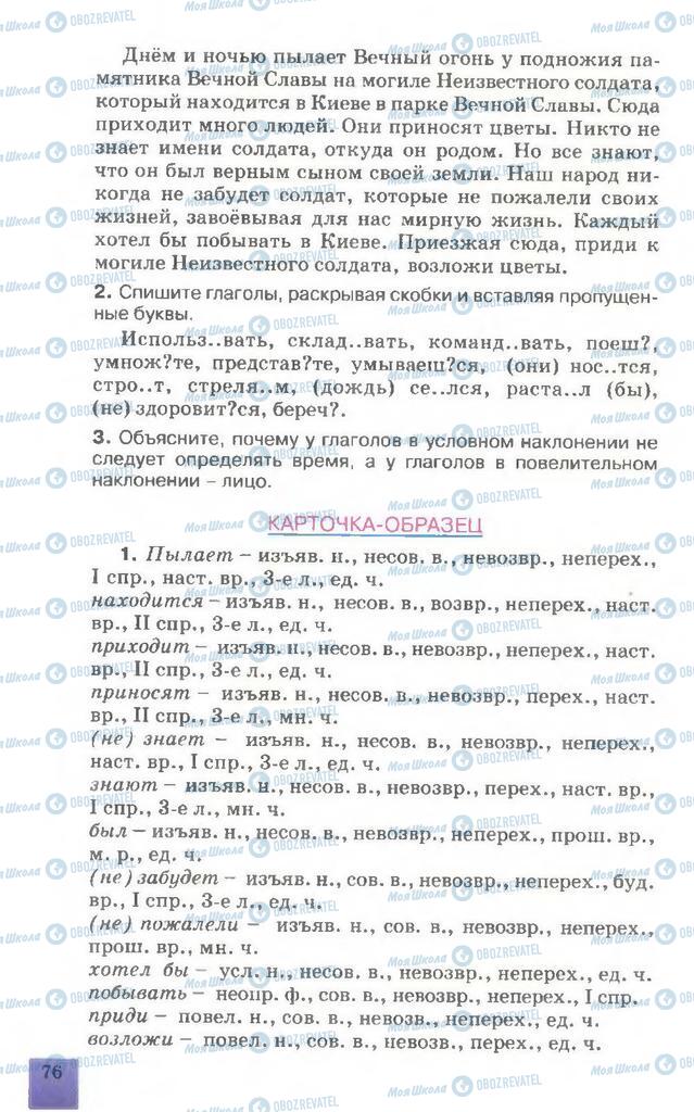 Учебники Русский язык 7 класс страница  76