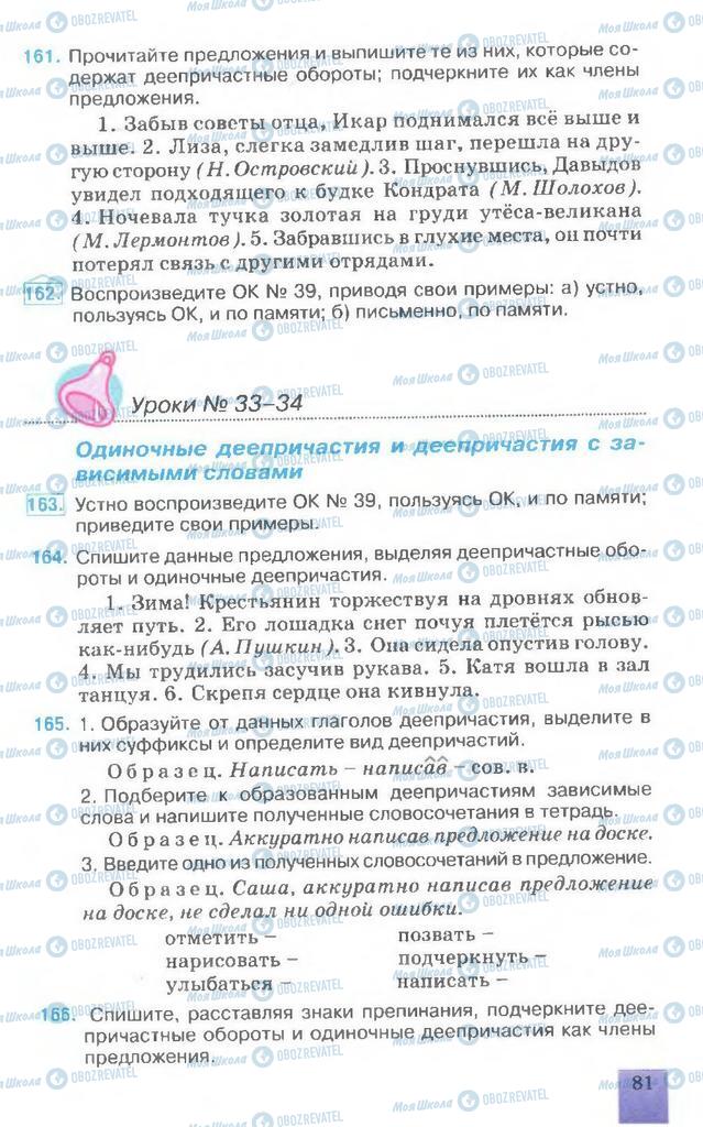 Підручники Російська мова 7 клас сторінка 81