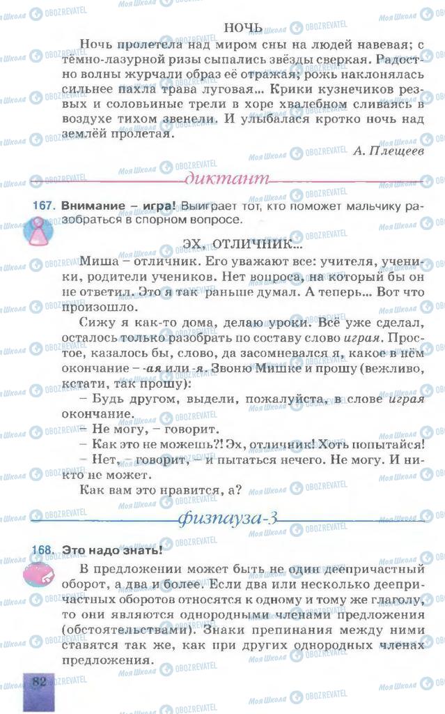Учебники Русский язык 7 класс страница  82