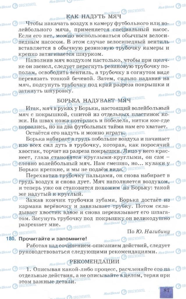 Підручники Російська мова 7 клас сторінка 87