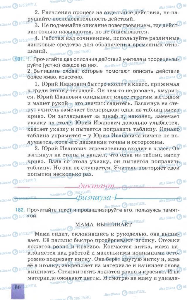 Підручники Російська мова 7 клас сторінка 88
