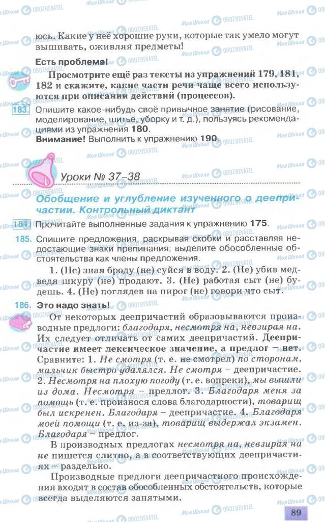Учебники Русский язык 7 класс страница 89