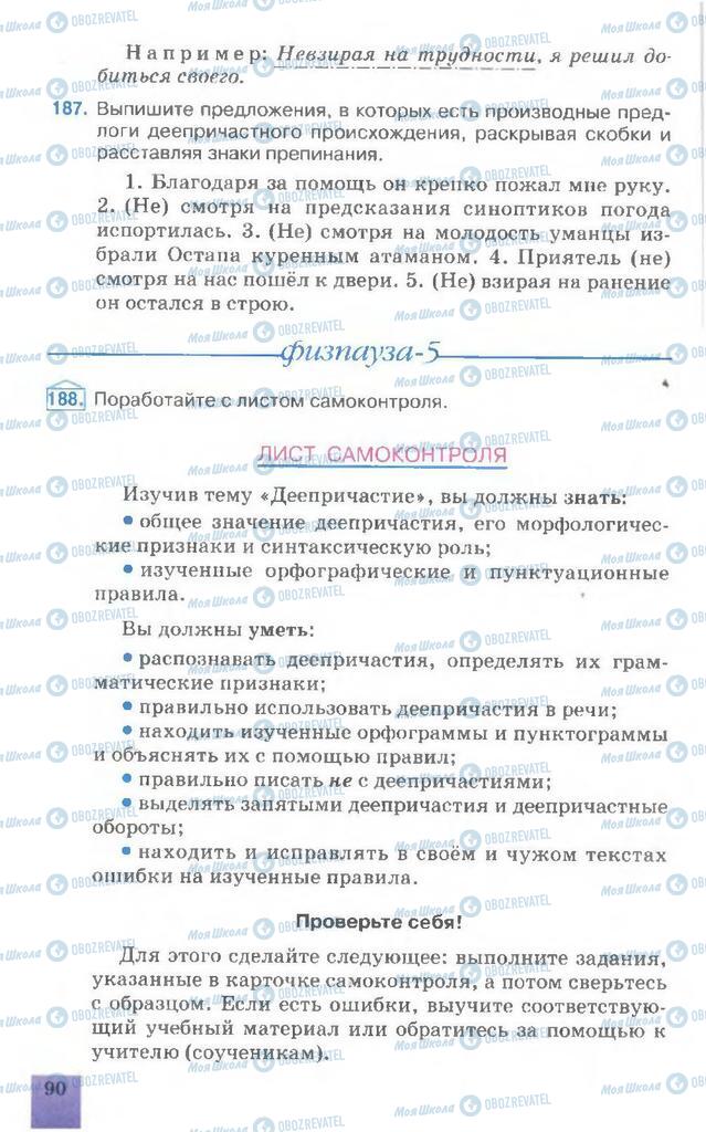 Учебники Русский язык 7 класс страница  90
