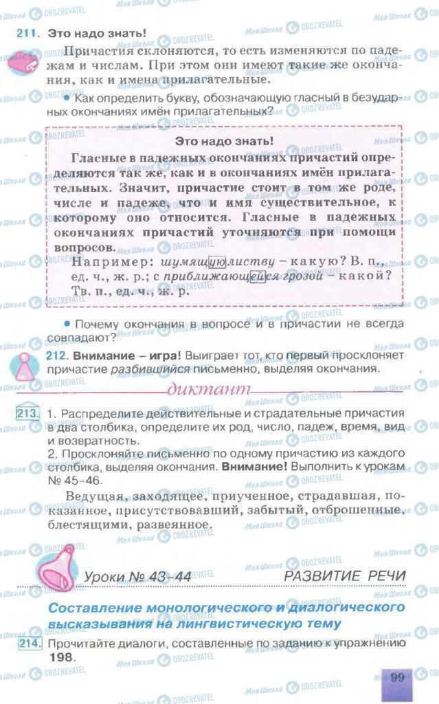 Підручники Російська мова 7 клас сторінка  102