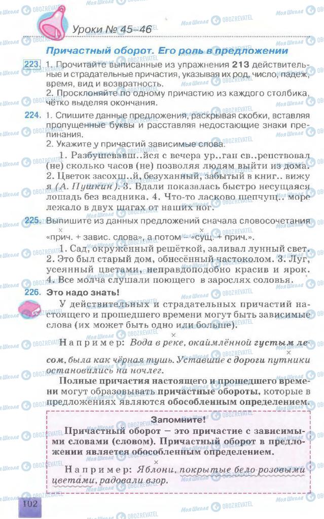 Підручники Російська мова 7 клас сторінка  103