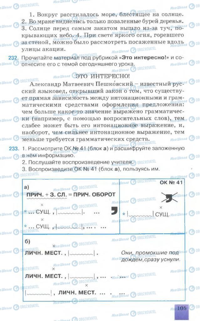 Підручники Російська мова 7 клас сторінка 106