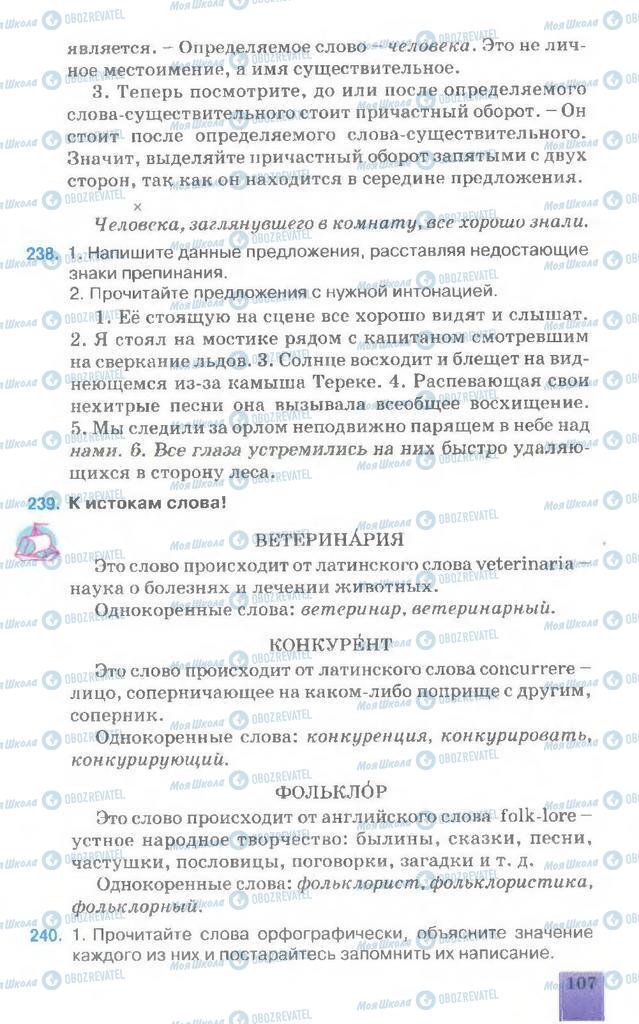 Підручники Російська мова 7 клас сторінка  107