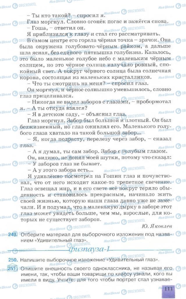 Підручники Російська мова 7 клас сторінка  112