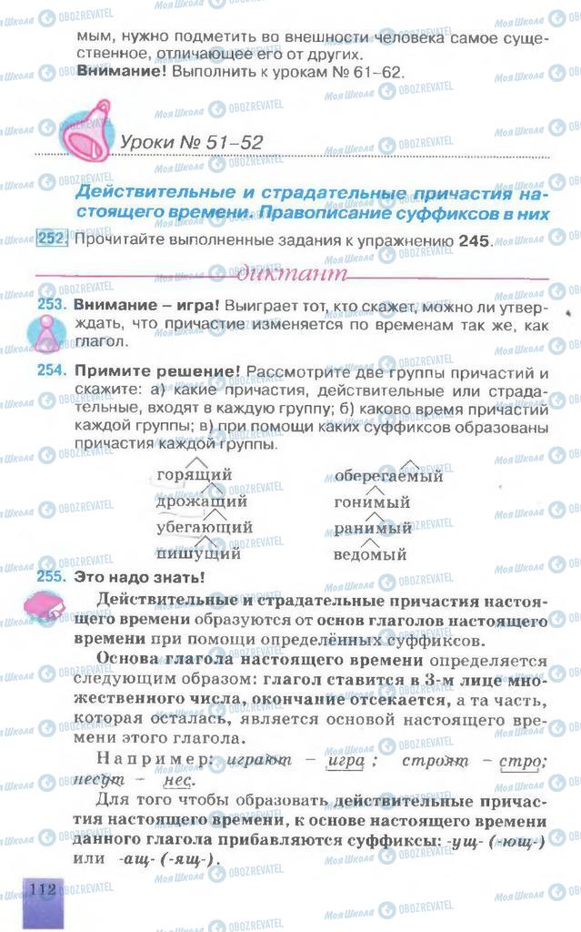 Підручники Російська мова 7 клас сторінка  113