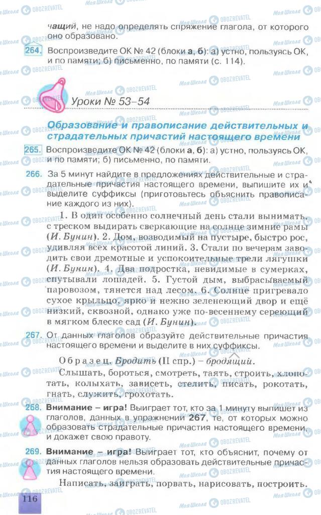 Учебники Русский язык 7 класс страница  116