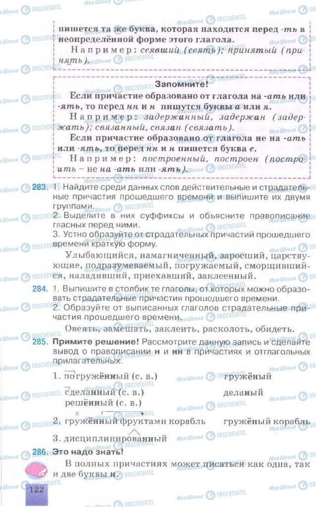 Підручники Російська мова 7 клас сторінка 122