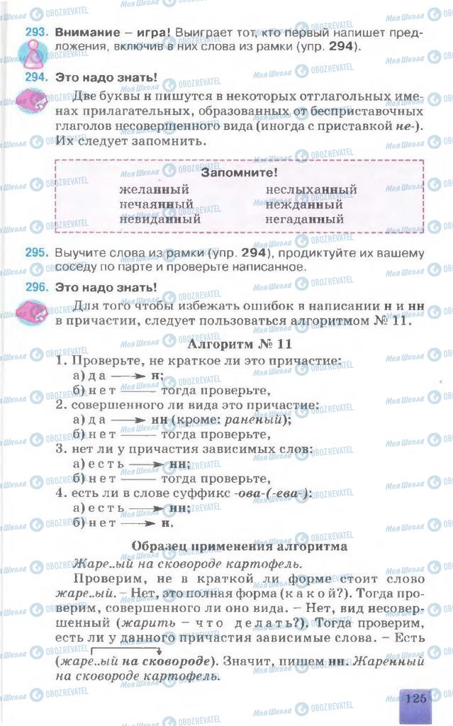 Учебники Русский язык 7 класс страница  125