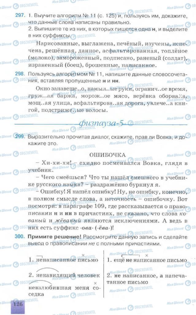 Підручники Російська мова 7 клас сторінка 126