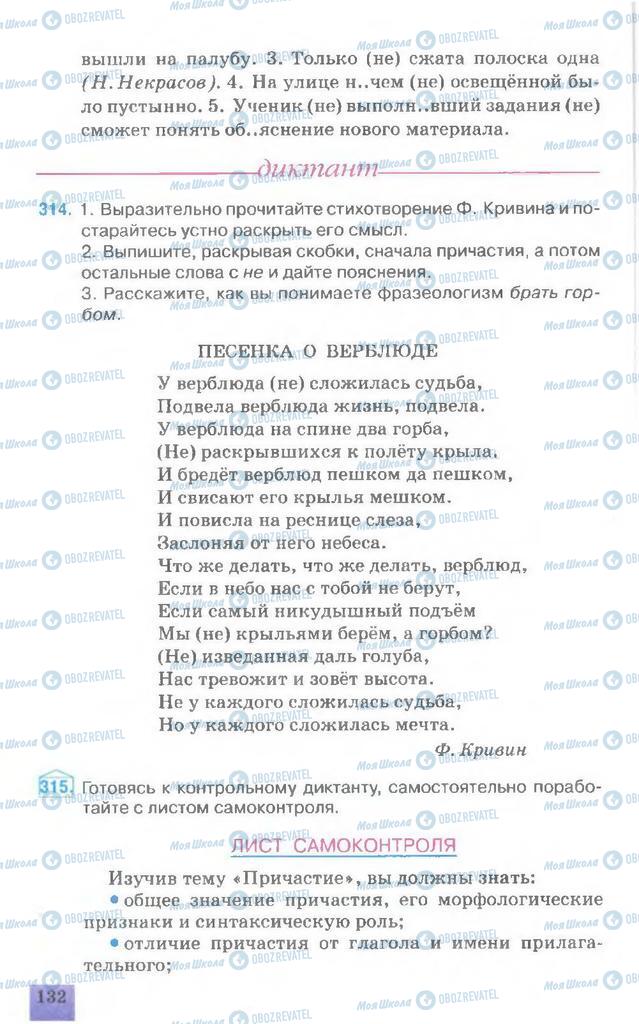 Учебники Русский язык 7 класс страница 132
