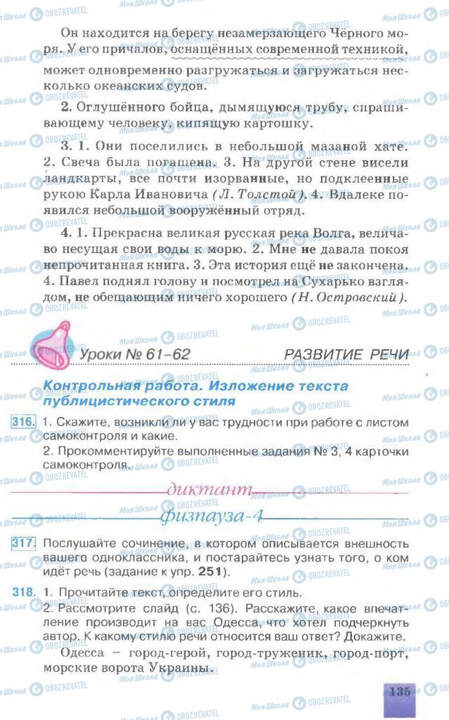 Учебники Русский язык 7 класс страница  135