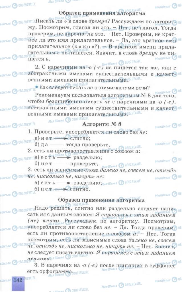 Учебники Русский язык 7 класс страница 142