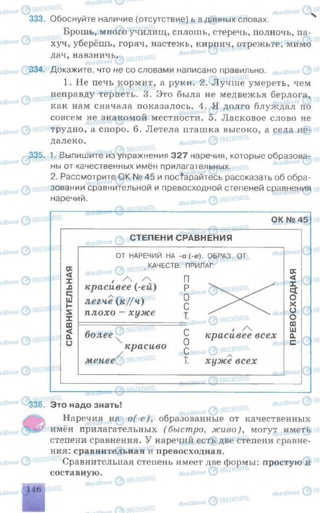 Підручники Російська мова 7 клас сторінка 146