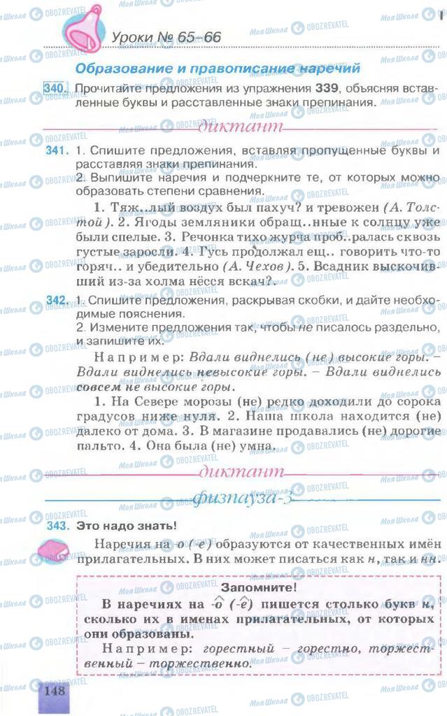 Підручники Російська мова 7 клас сторінка 148