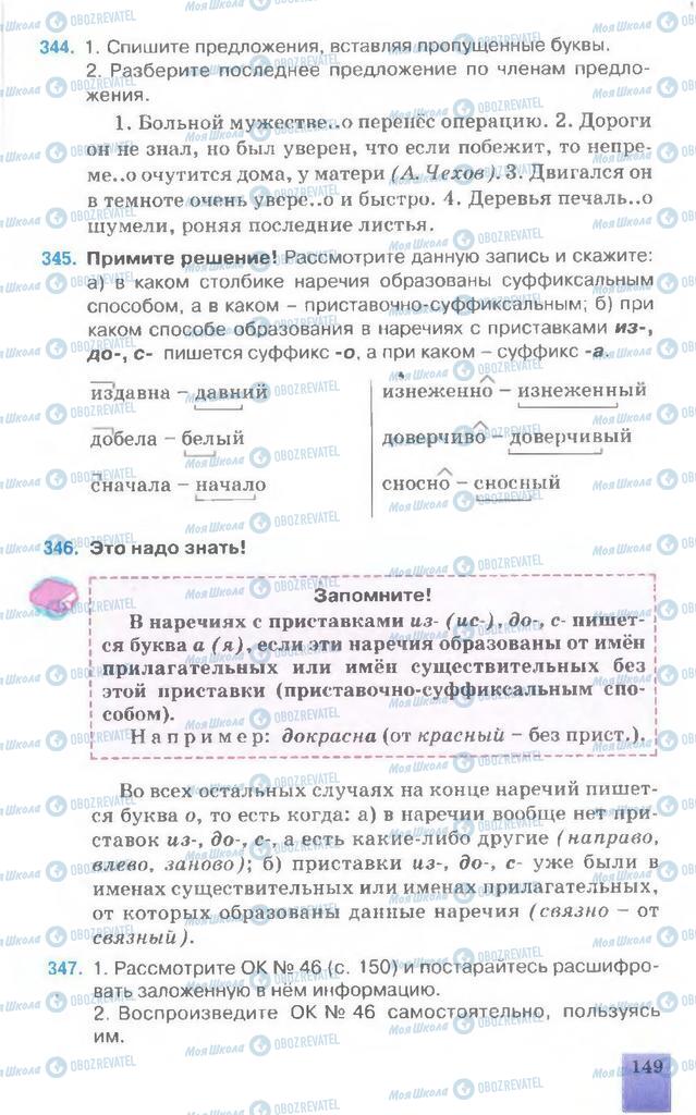 Учебники Русский язык 7 класс страница  149