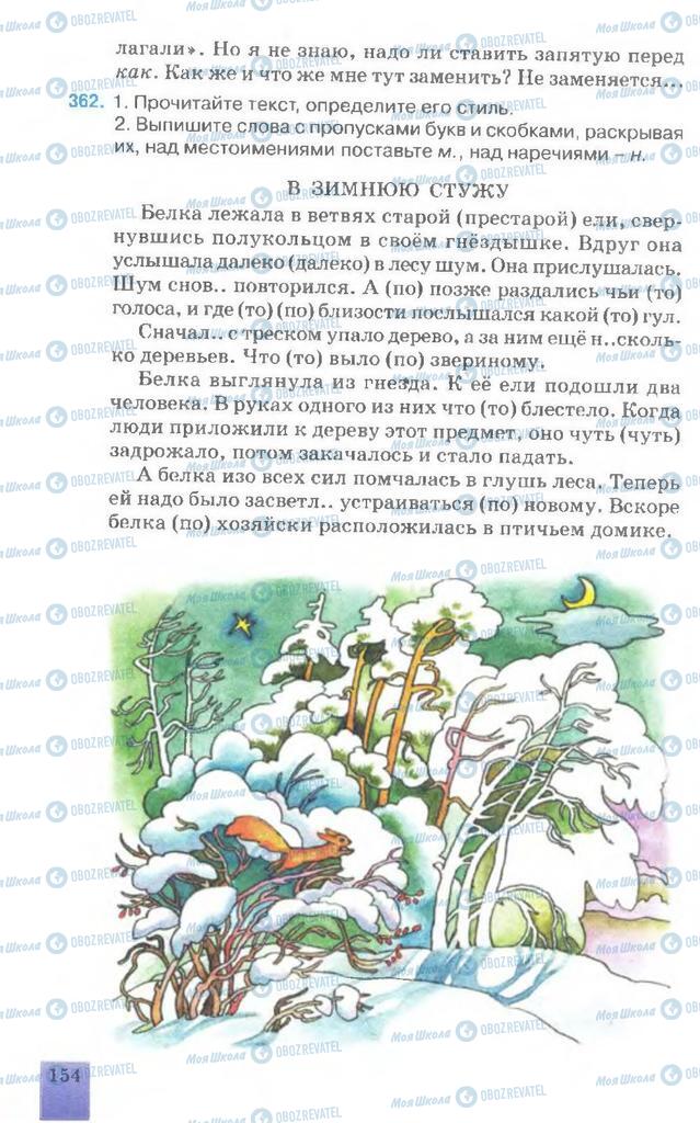 Учебники Русский язык 7 класс страница  154