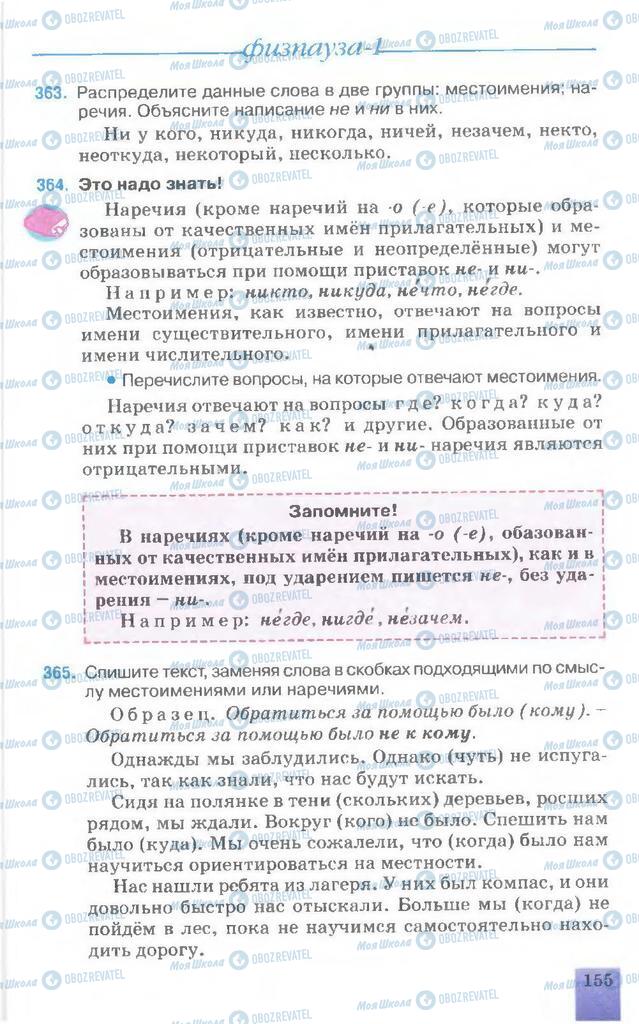 Підручники Російська мова 7 клас сторінка 155