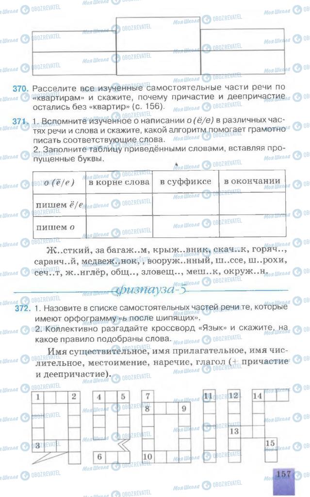 Учебники Русский язык 7 класс страница  157