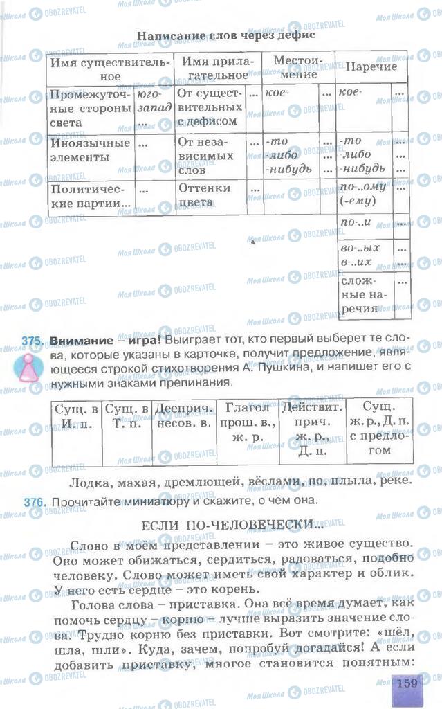 Учебники Русский язык 7 класс страница 159