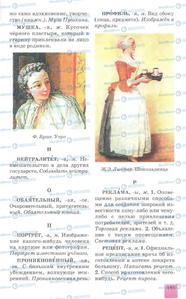 Підручники Російська мова 7 клас сторінка 165